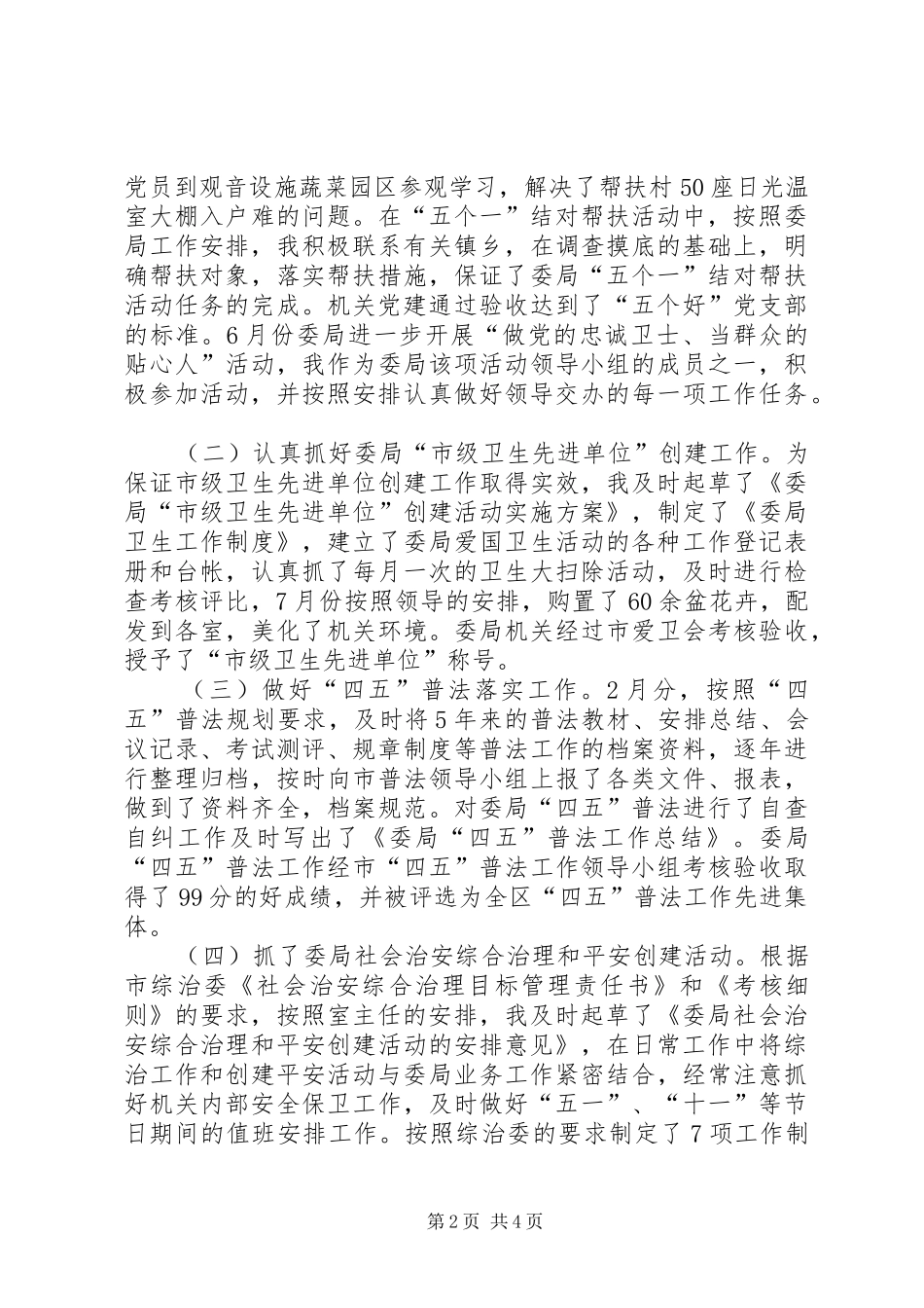 办公室副主任的个人工作总结范文_第2页