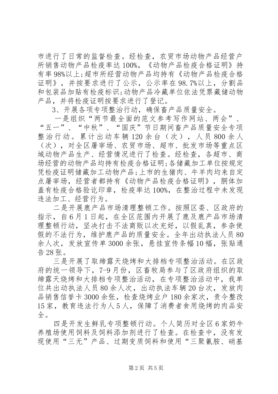 安监局XX年个人总结范文_第2页