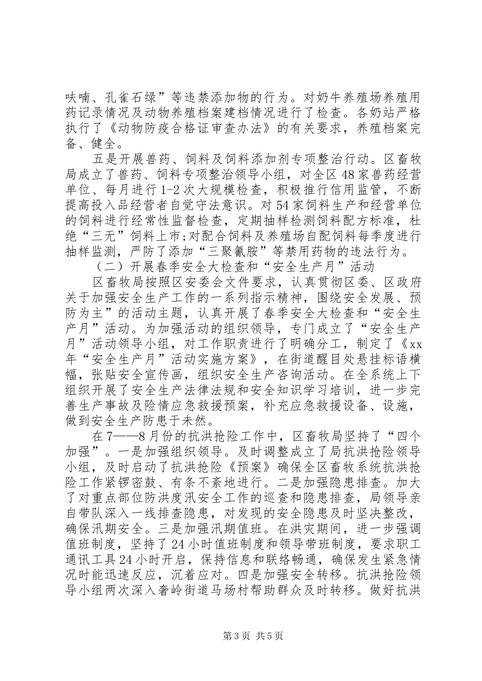 安监局XX年个人总结范文_第3页