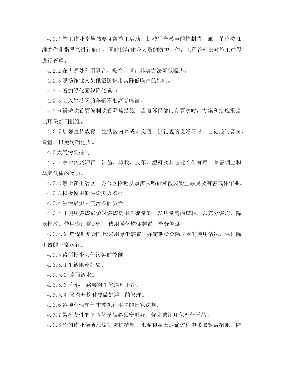 《安全管理制度》之施工现场环境保护管理制度 _第2页