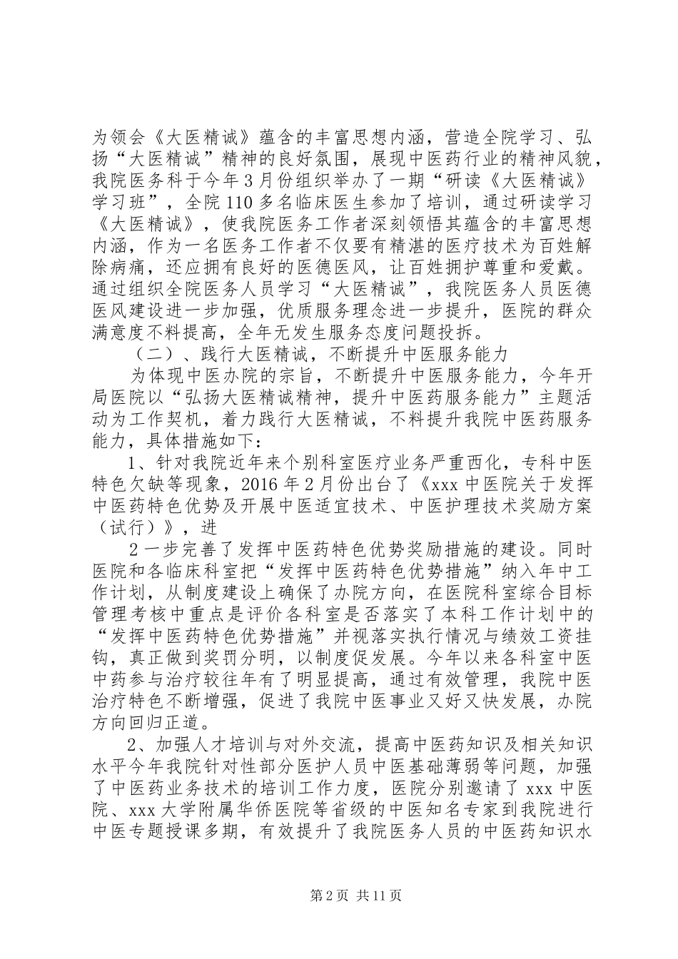 弘扬大医精神活动总结_第2页