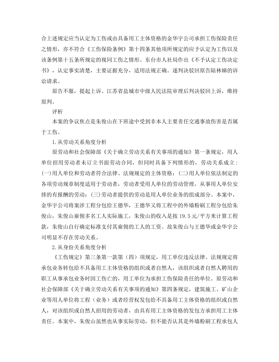 《工伤保险》之包工头下班途中受到非本人主要责任交通事故伤害不属工伤 _第2页