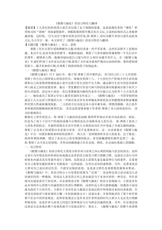 《傲慢与偏见》的语言特色与翻译 