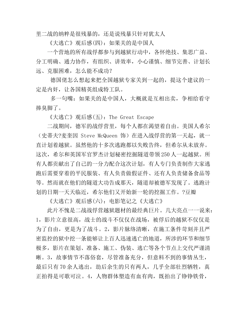 《大逃亡》好看吗？经典观后感10篇 _第2页