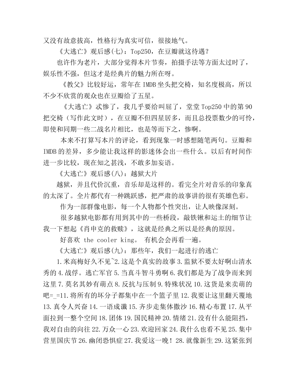 《大逃亡》好看吗？经典观后感10篇 _第3页