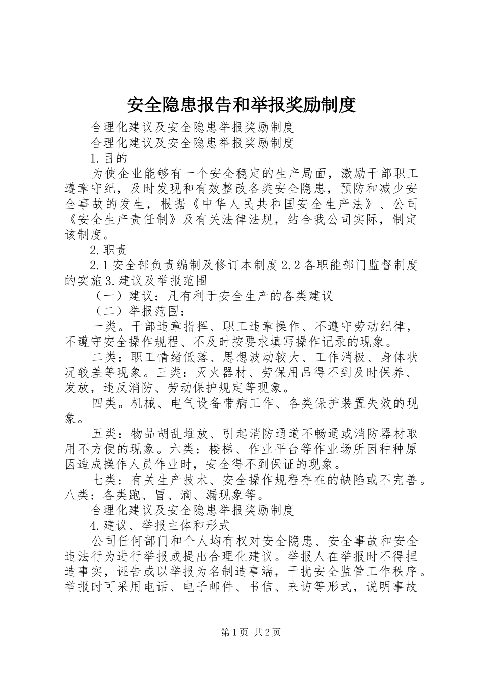 安全隐患报告和举报奖励规章制度 _第1页