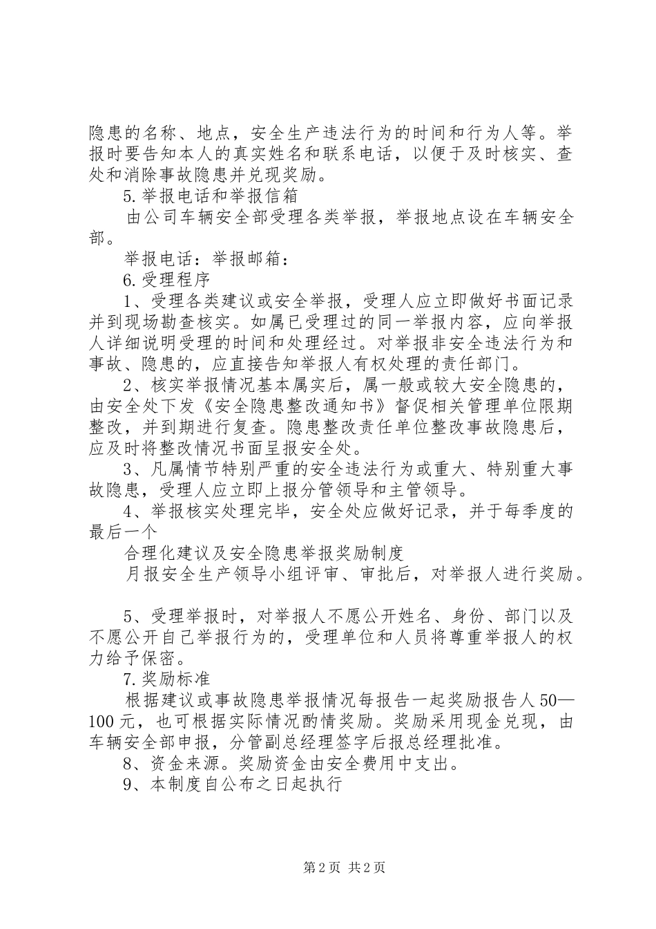 安全隐患报告和举报奖励规章制度 _第2页