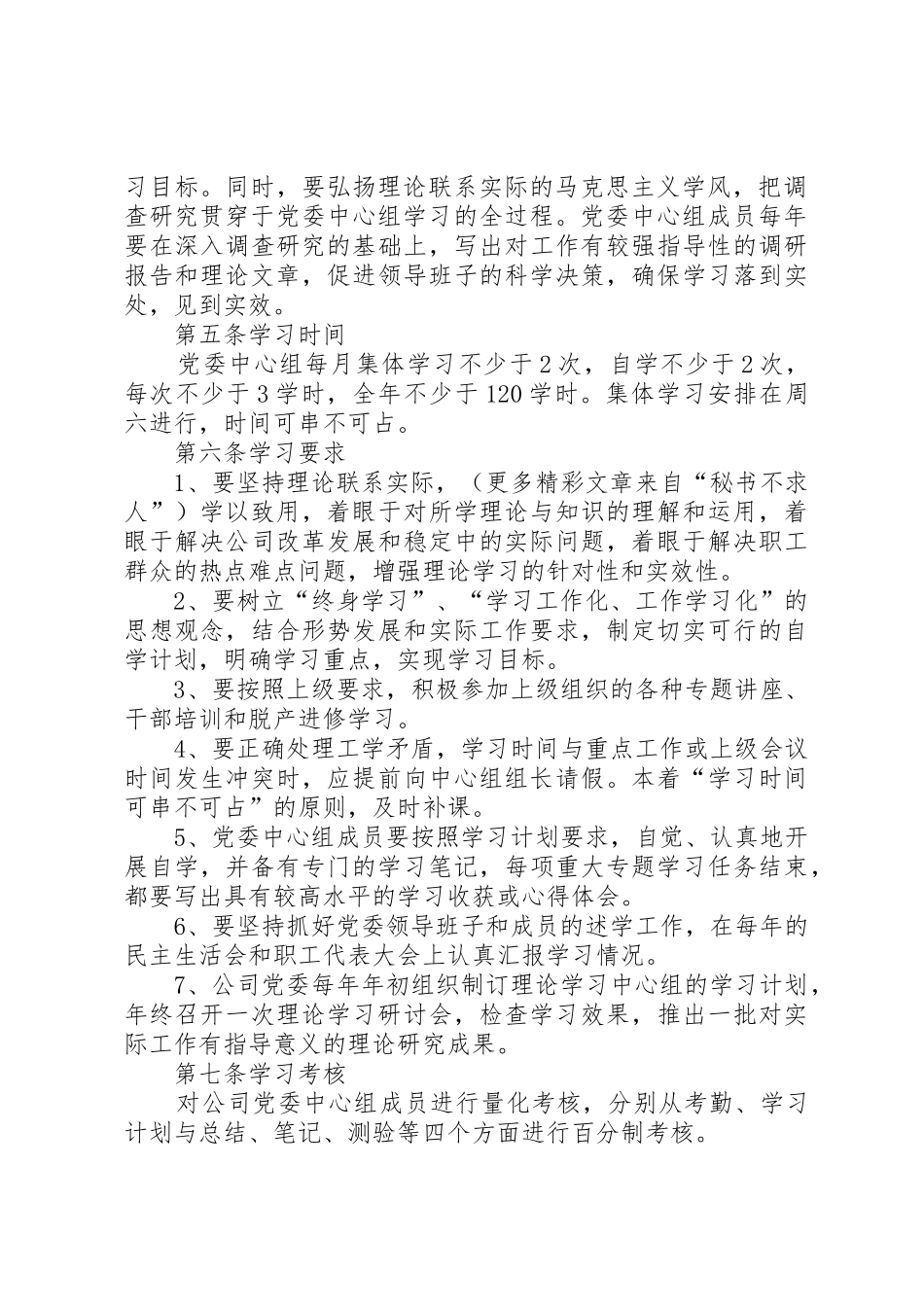 公司党委理论学习中心组学习规章制度最新修订版_第2页
