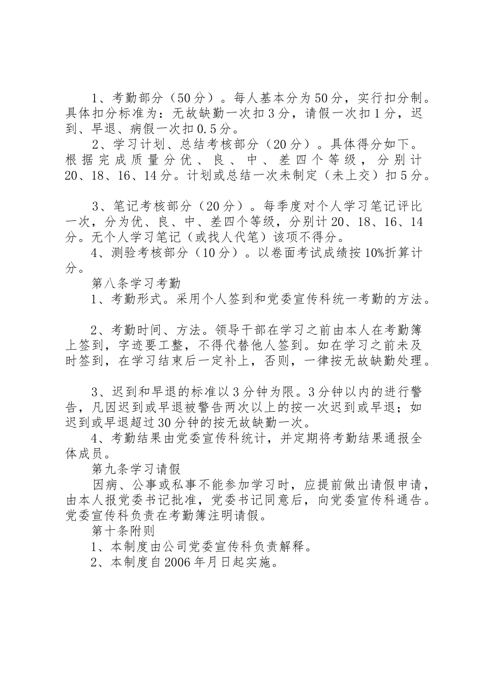 公司党委理论学习中心组学习规章制度最新修订版_第3页