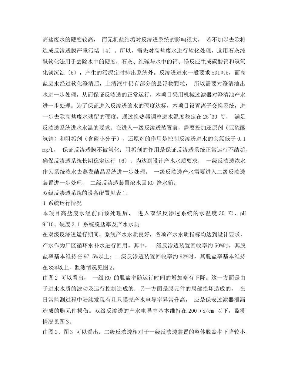 《安全环境-环保技术》之双级反渗透系统在煤化工高盐废水处理中的应用 _第2页