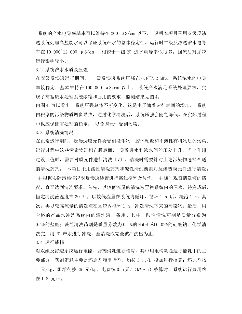 《安全环境-环保技术》之双级反渗透系统在煤化工高盐废水处理中的应用 _第3页