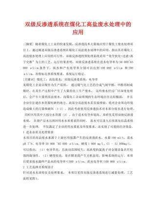 《安全环境-环保技术》之双级反渗透系统在煤化工高盐废水处理中的应用 