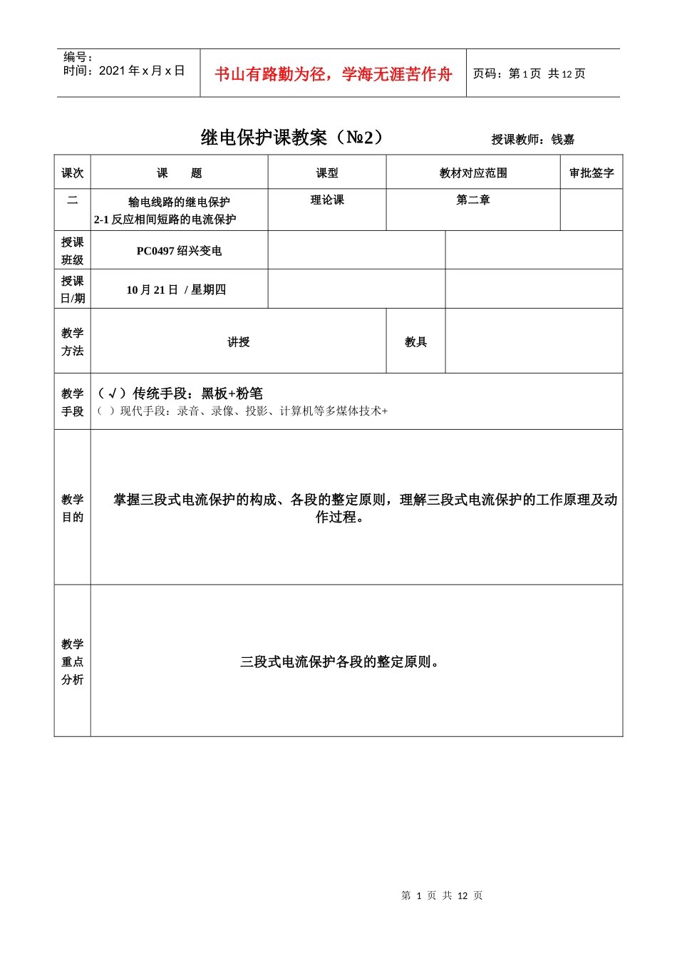 继电保护培训2_第1页