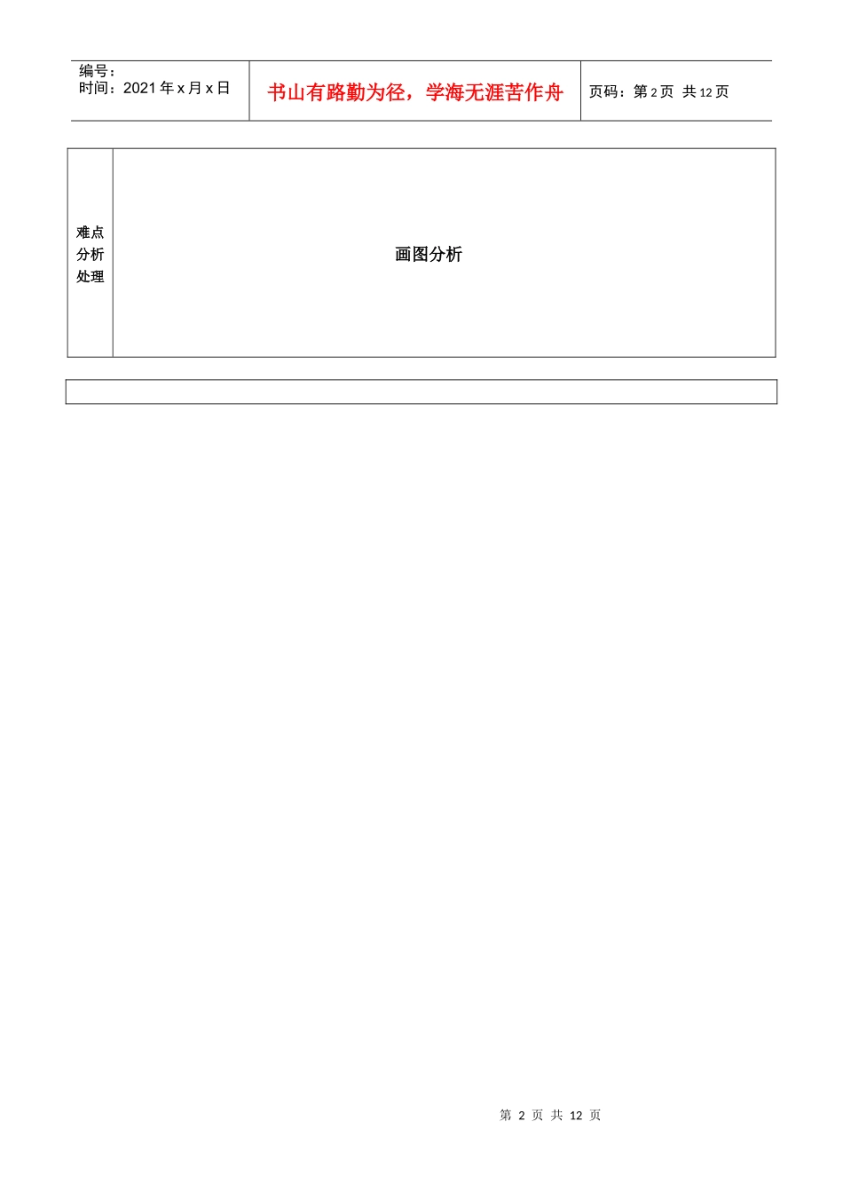继电保护培训2_第2页