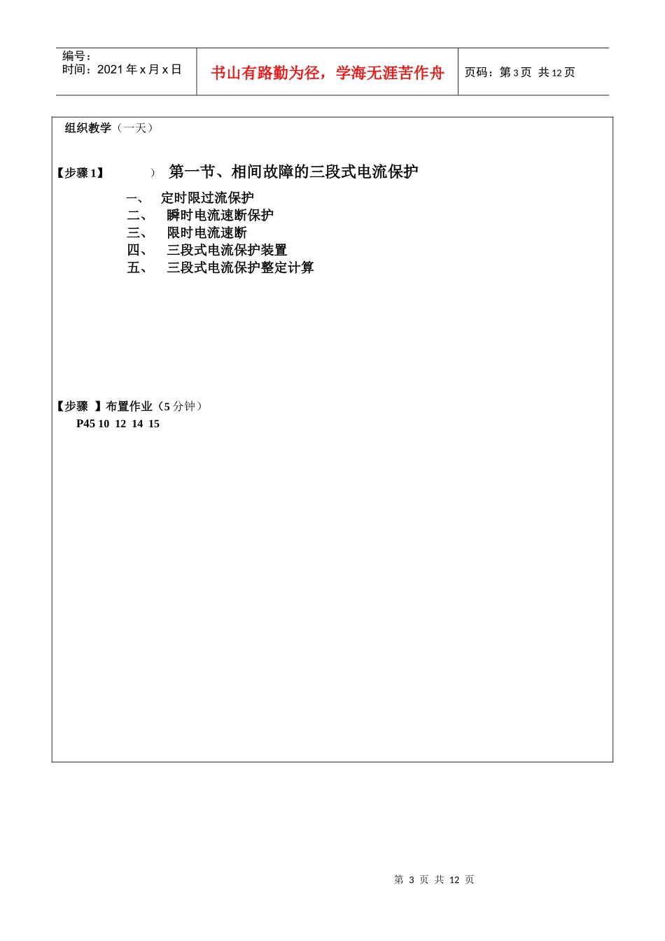 继电保护培训2_第3页