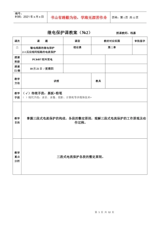 继电保护培训2