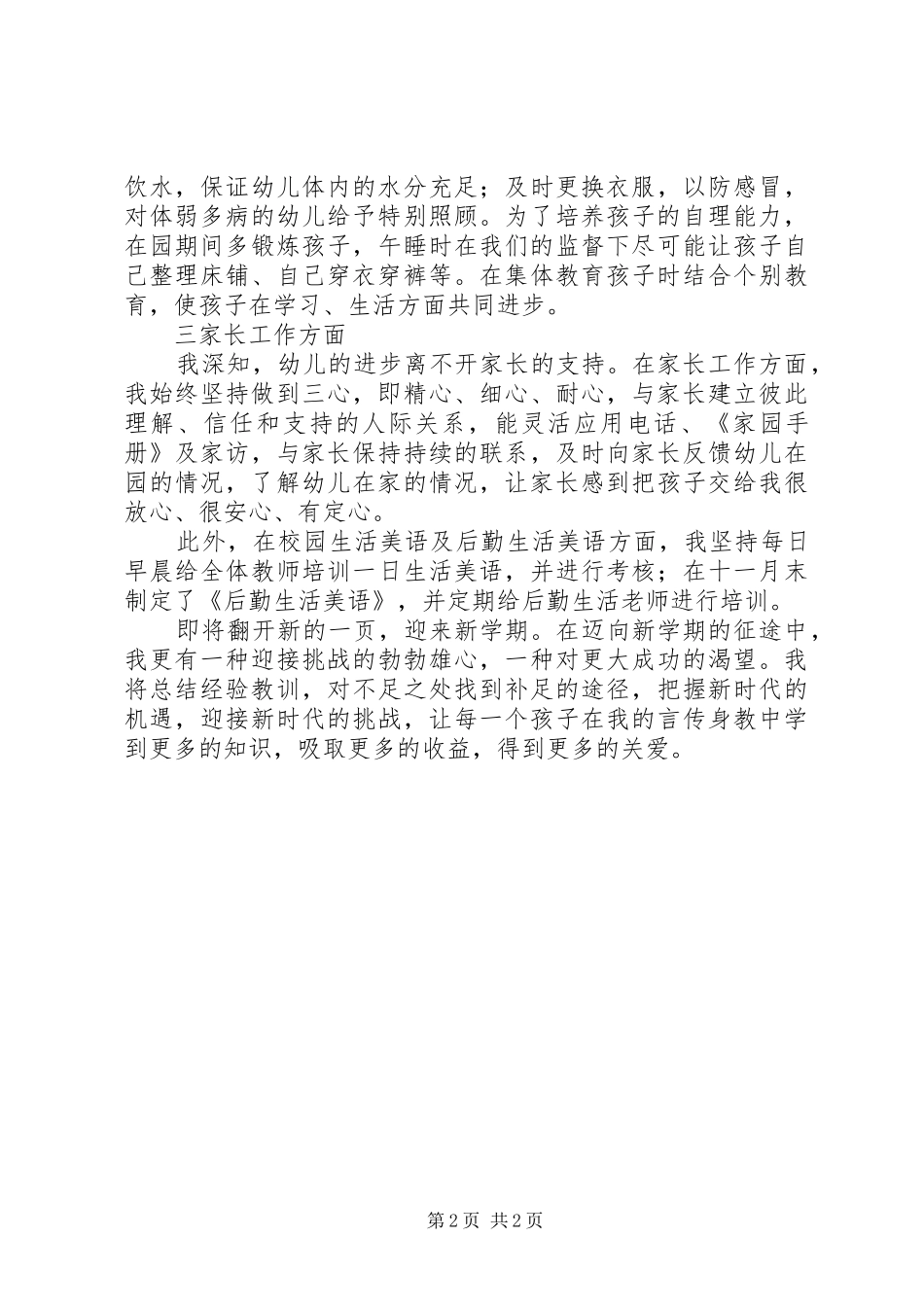 回顾与展望：个人工作总结总结_第2页