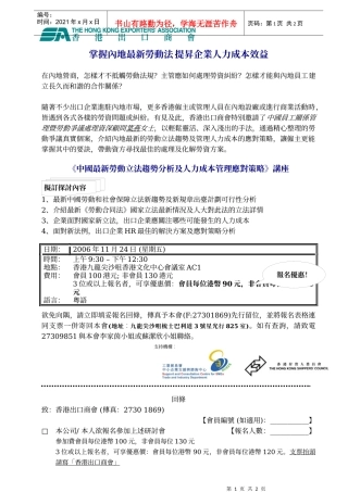 掌握内地最新劳动法提升企业人力成本效益