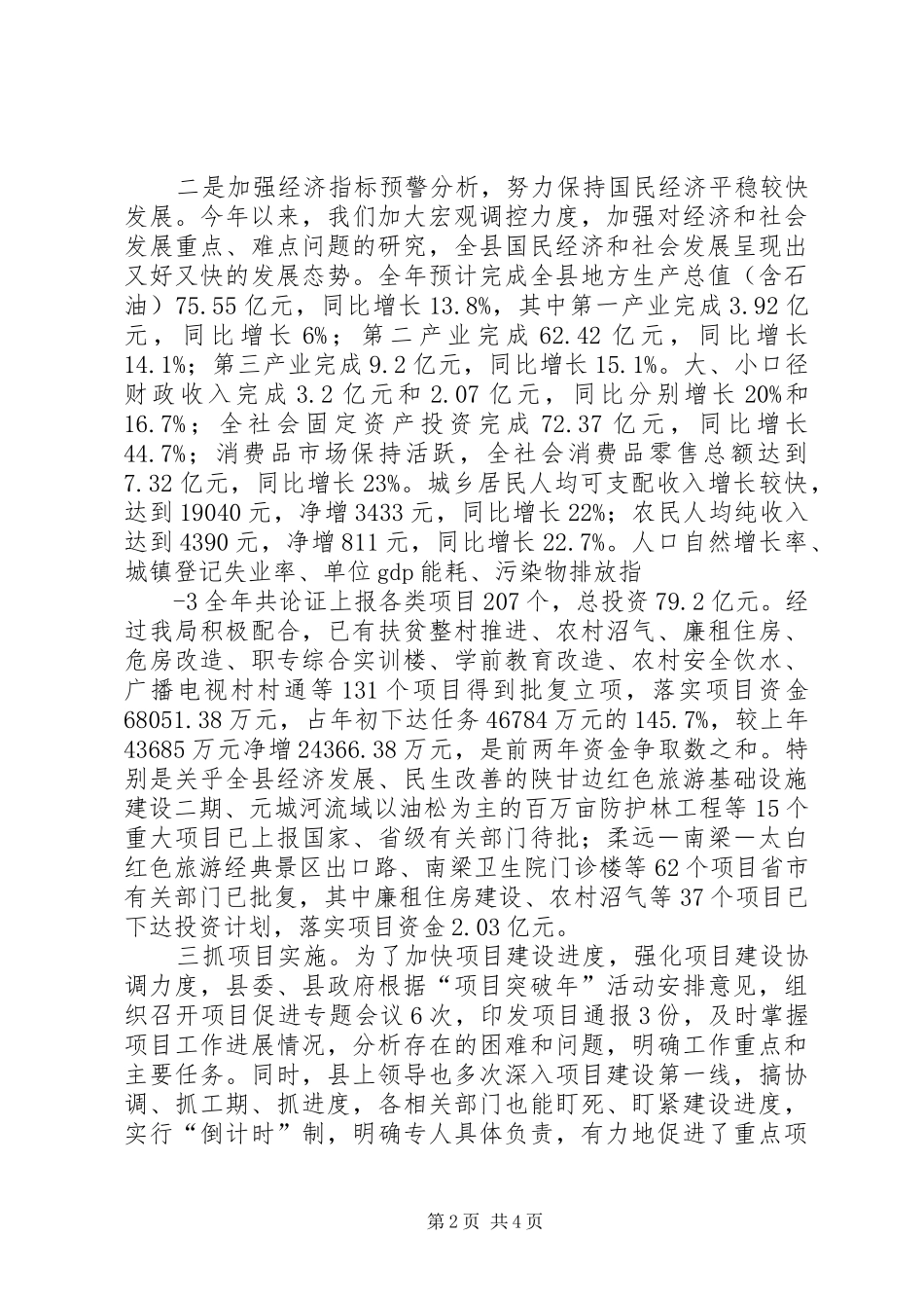 发改委(局)工作总结_第2页