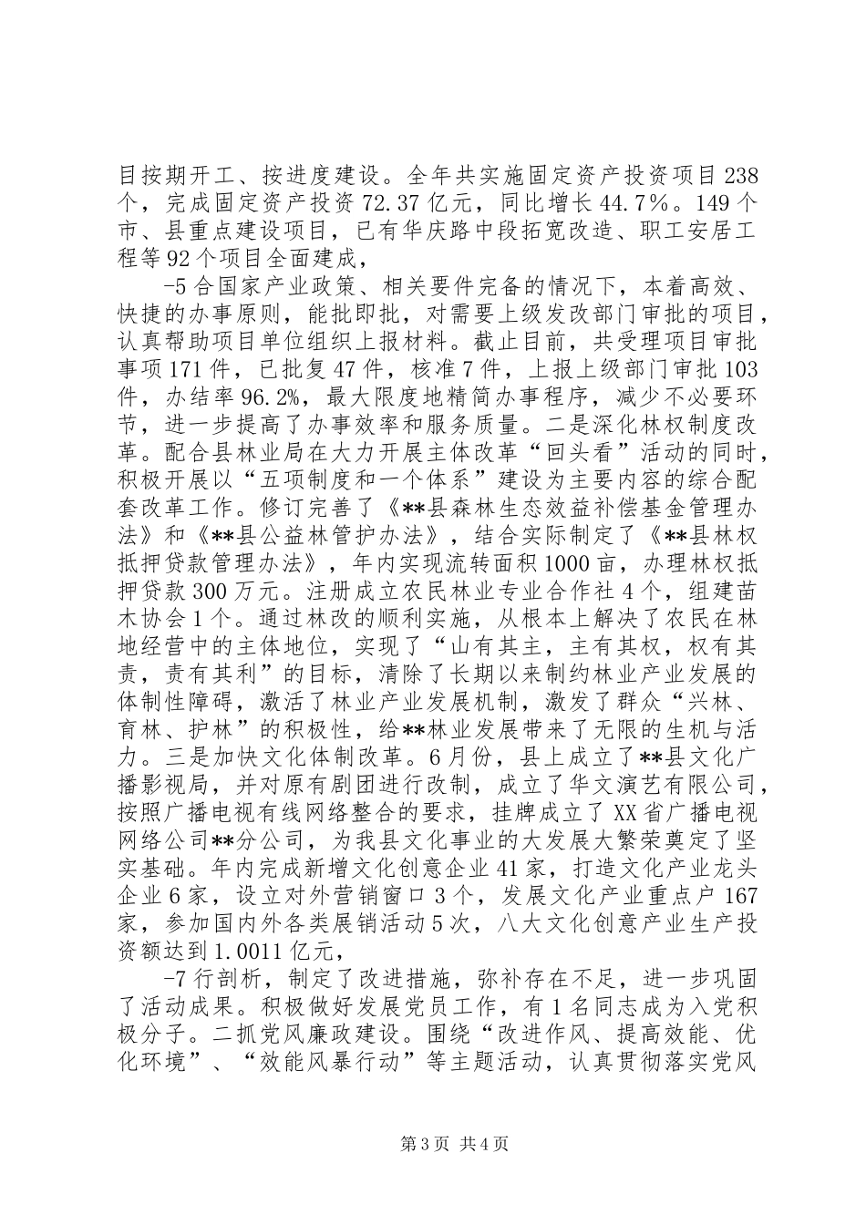 发改委(局)工作总结_第3页