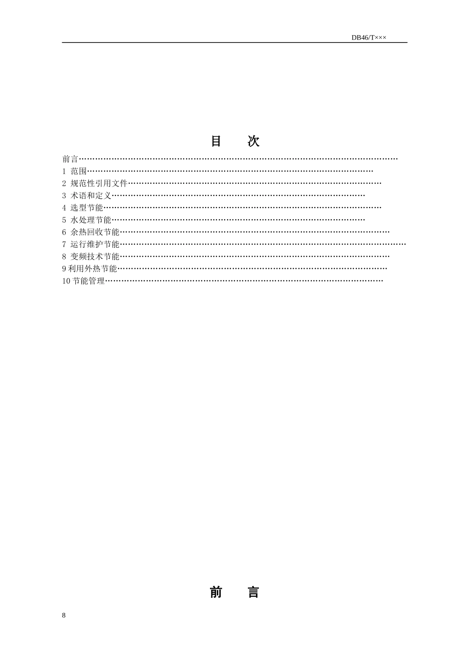 海南省锅炉压力容器与特种设备检验所_第3页