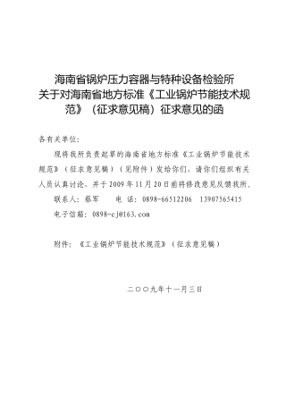 海南省锅炉压力容器与特种设备检验所
