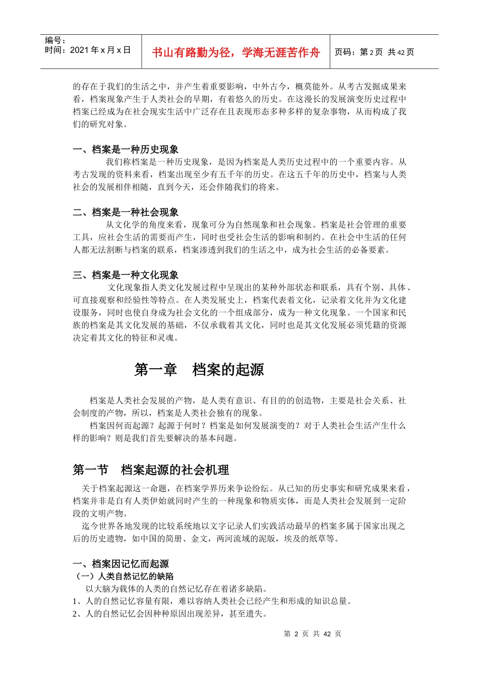 档案学基础文档资料_第2页