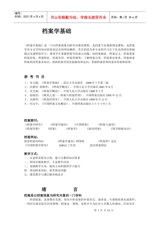 档案学基础文档资料