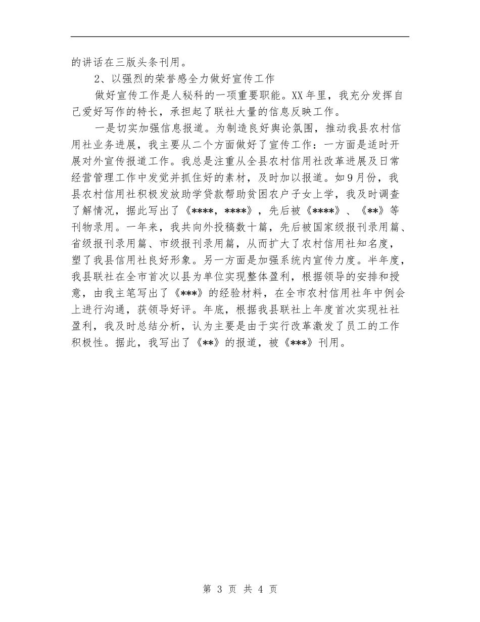 信用社个人年终工作总结1_第3页