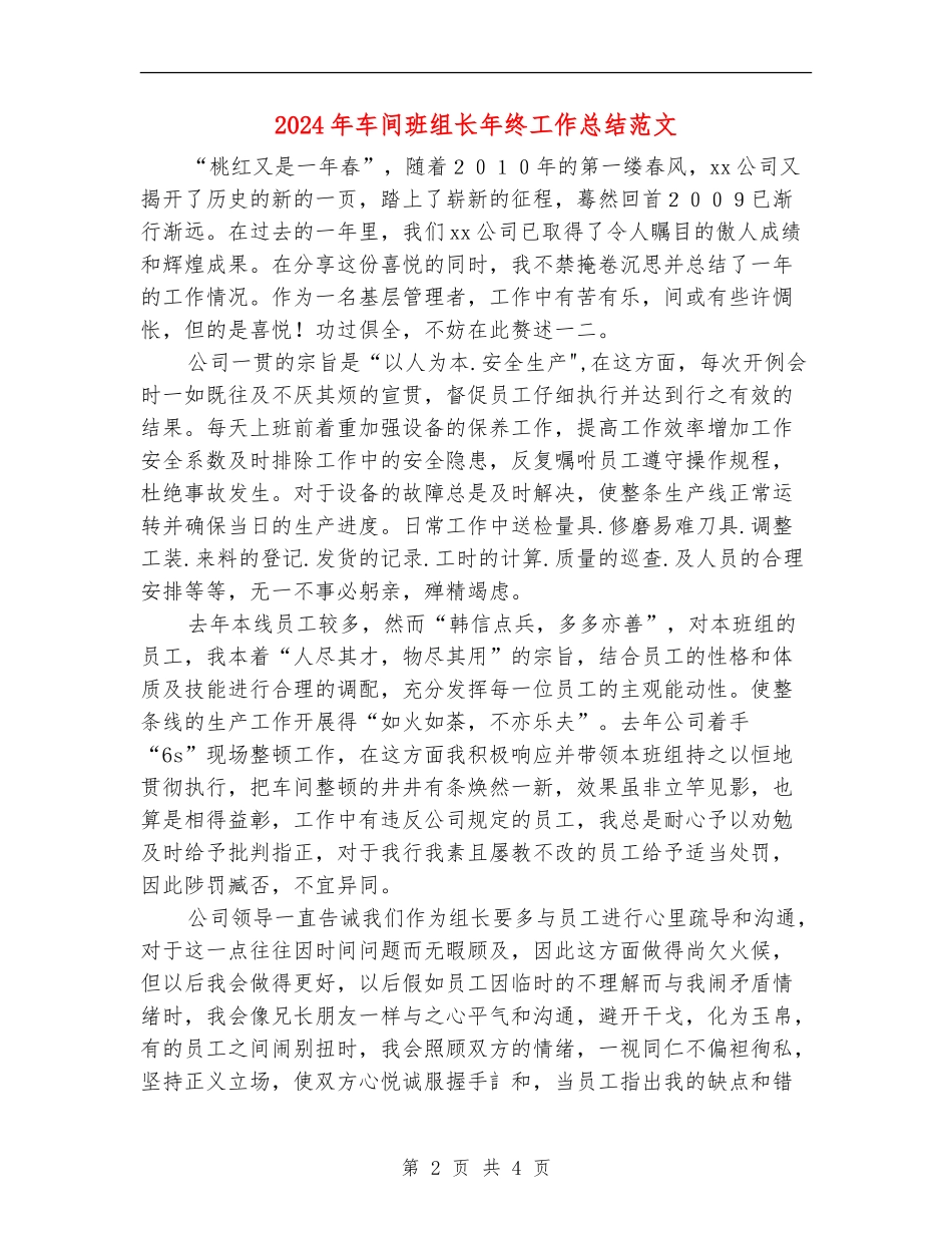 2024年车间班组长年终工作总结范文_第2页