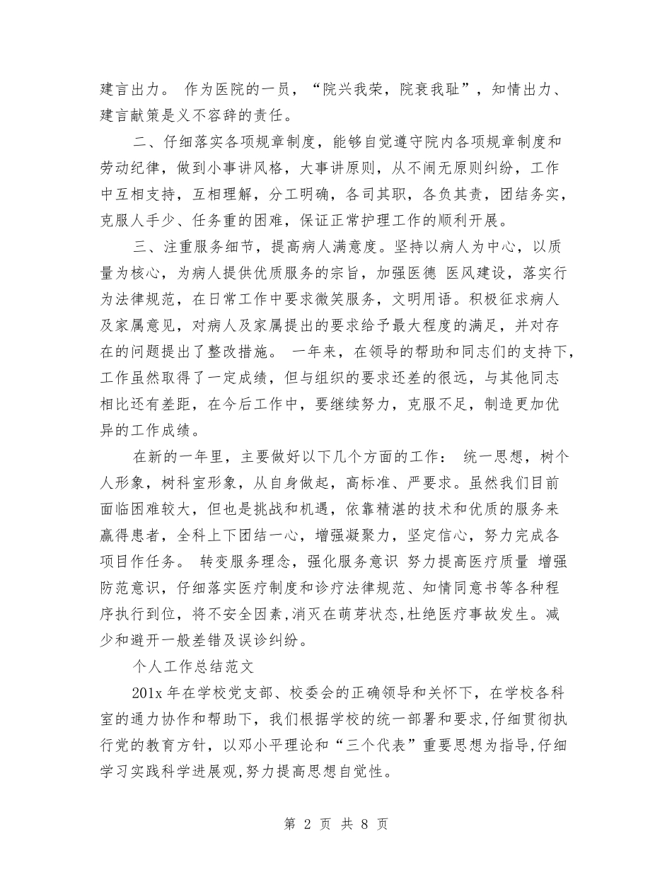 2024年2月医生个人工作总结范文与2024年2月厨师长个人工作总结汇编_第2页