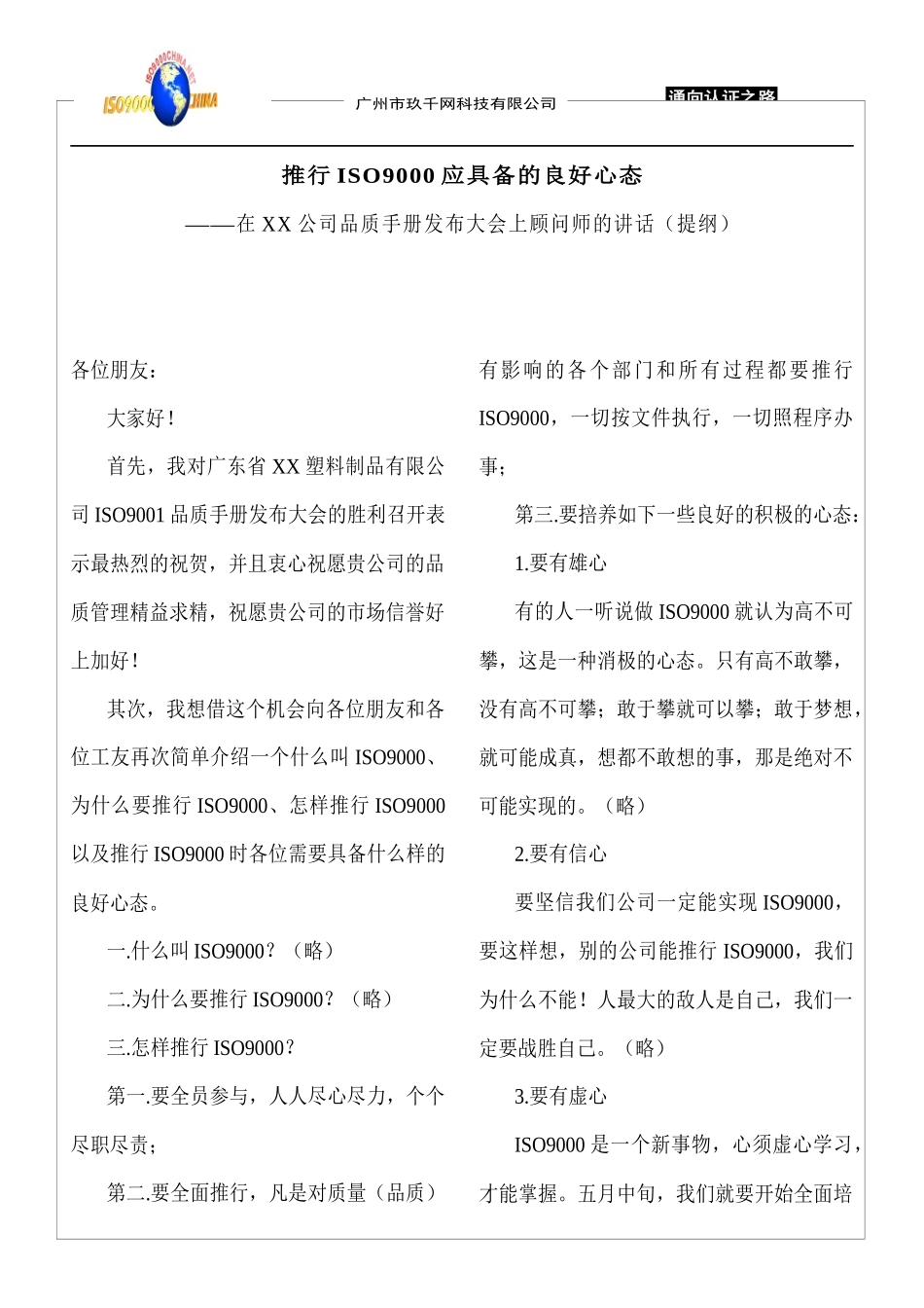 推行iso9000应具备的良好心态_第1页