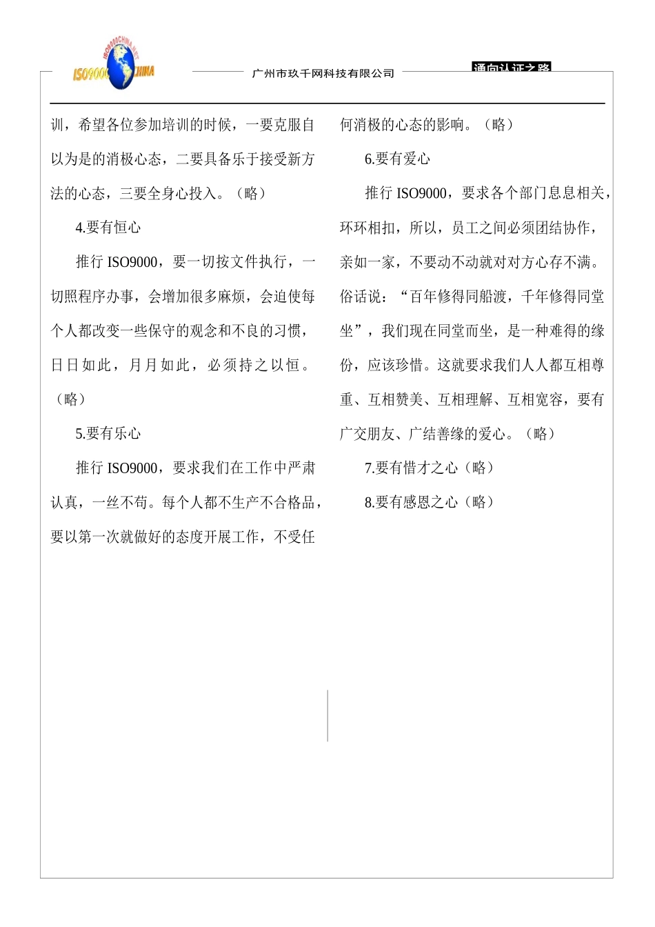 推行iso9000应具备的良好心态_第2页