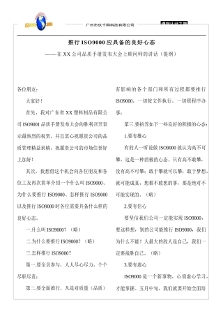 推行iso9000应具备的良好心态