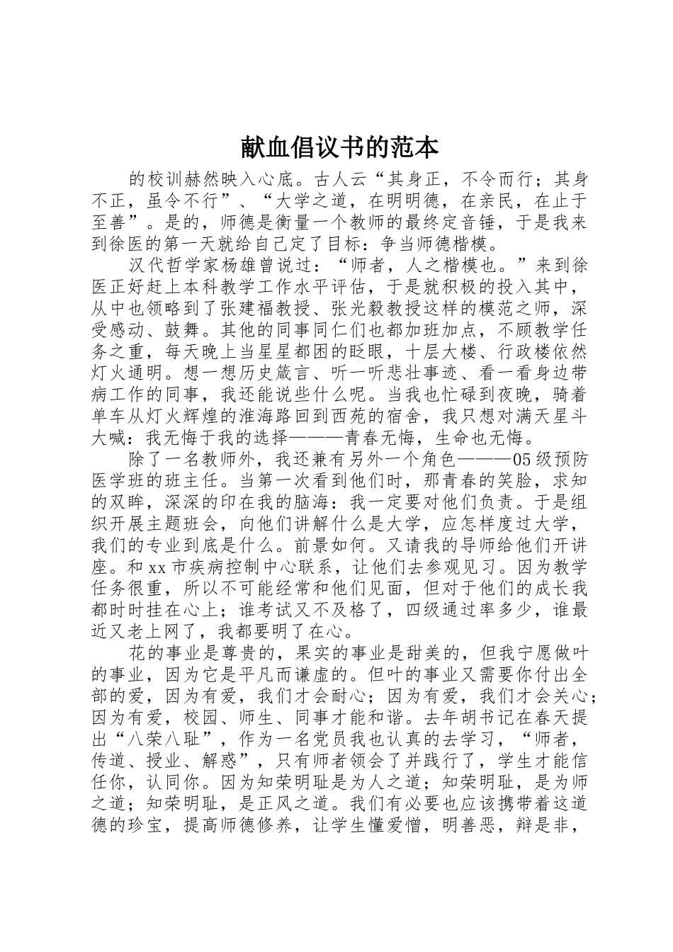 献血倡议书范文的范本_第1页