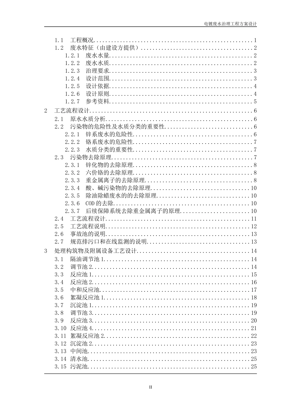 电镀废水处理方案_第2页