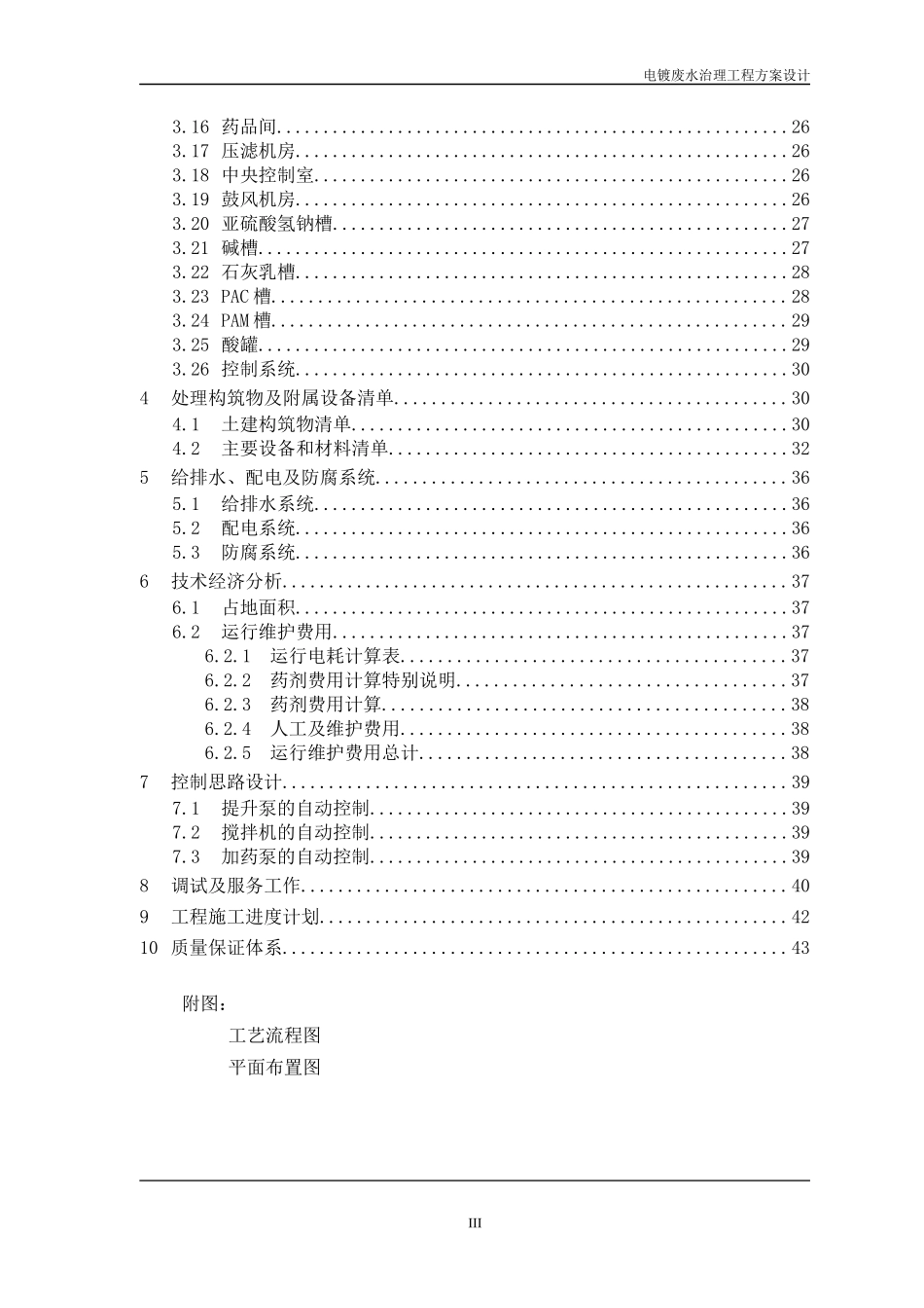 电镀废水处理方案_第3页