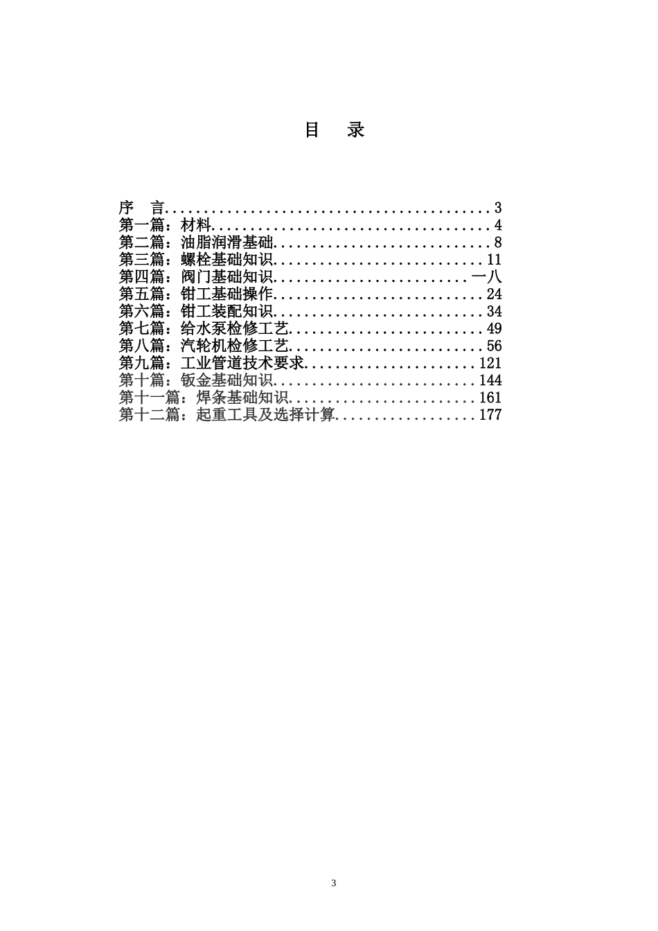 维修人员培训范本_第3页