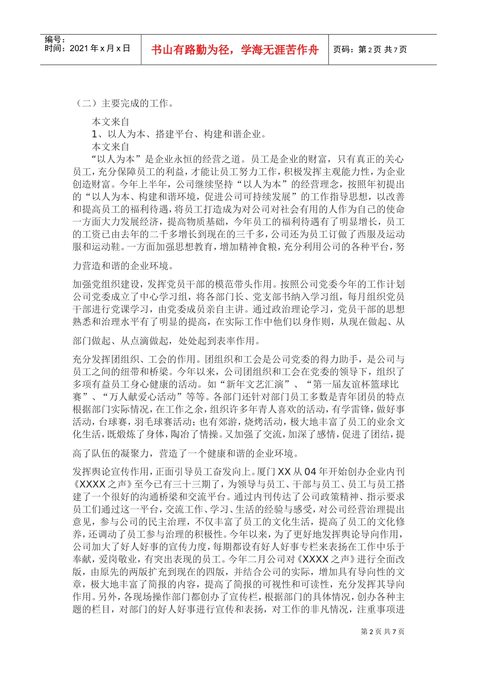某某公司下半年工作计划_第2页