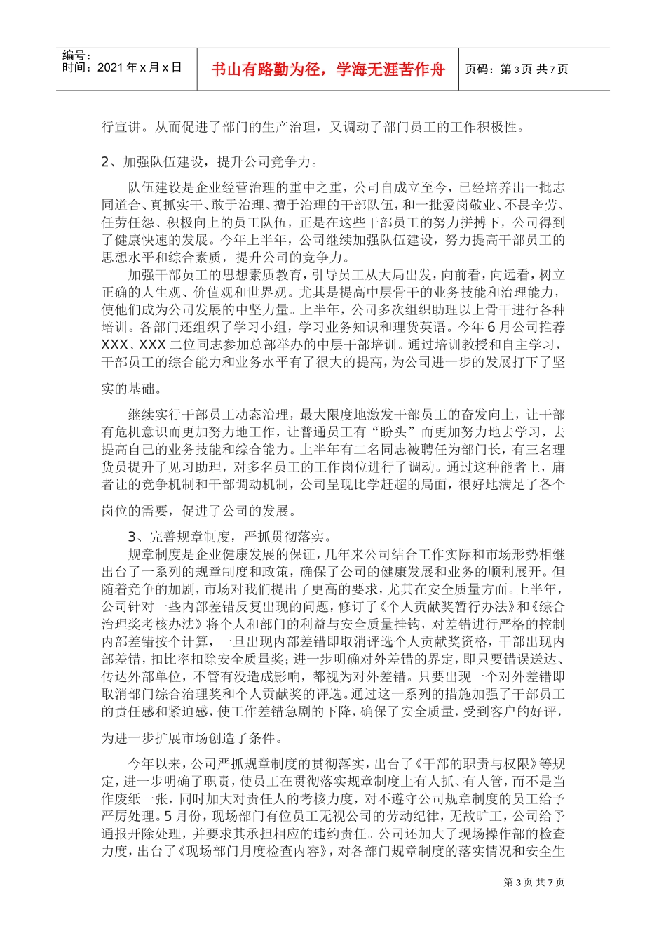 某某公司下半年工作计划_第3页