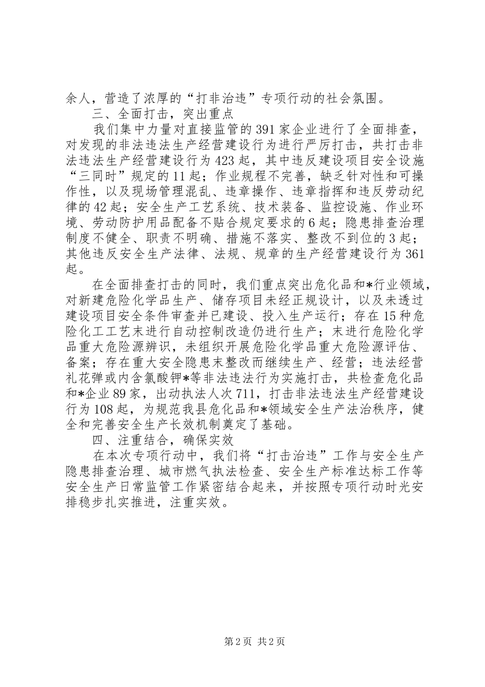 打非治违个人年度工作总结范文_第2页