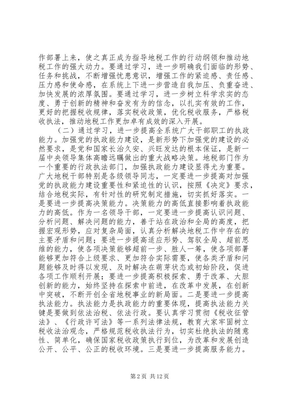 地税局长年底总结会议上的讲话(1)_第2页