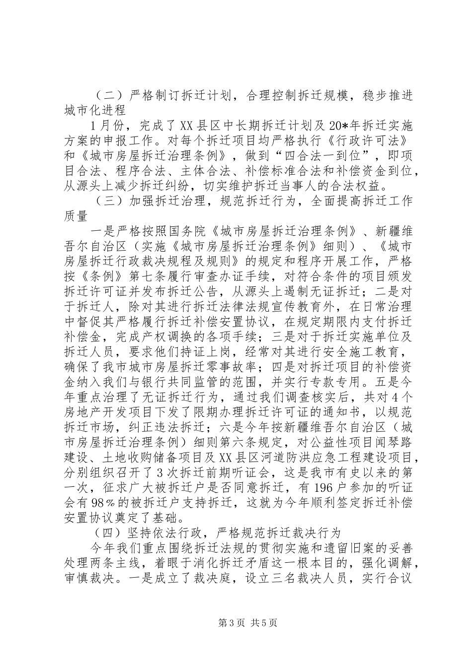 拆迁办主任年终工作总结_第3页