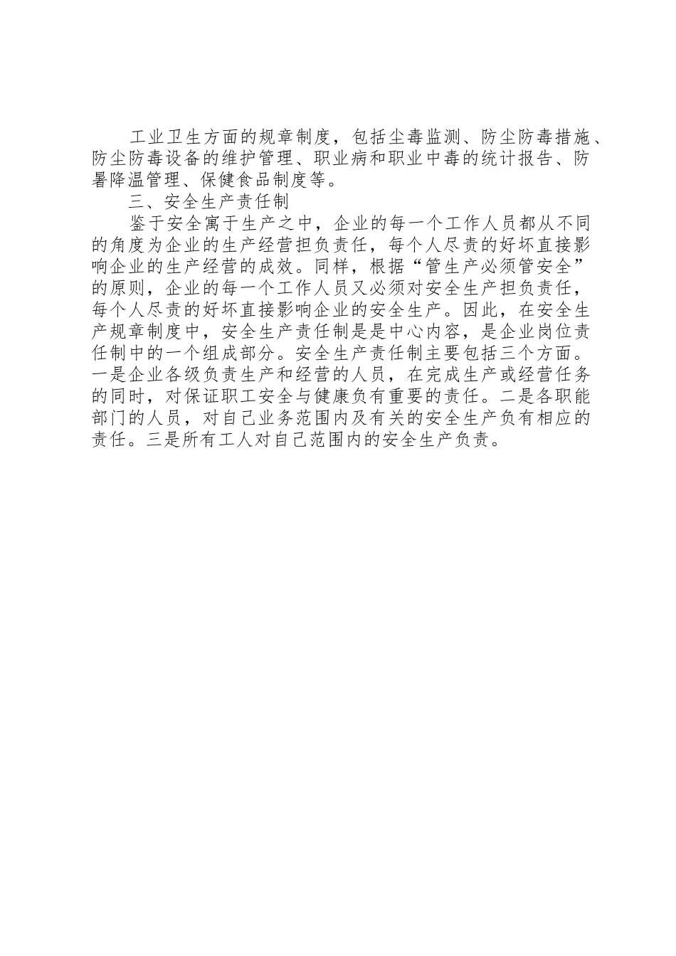 安全生产规章规章制度 (20)_第2页