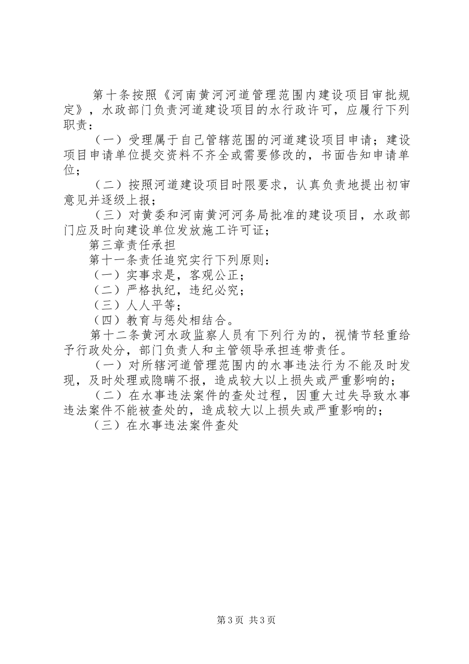 河道管理职责要求规定 _第3页