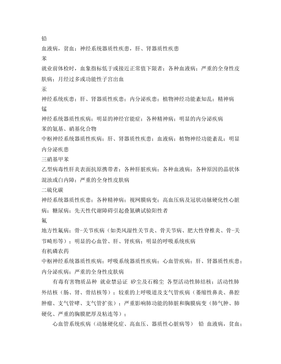 《安全管理职业卫生》之职业性有害因素的控制 _第2页