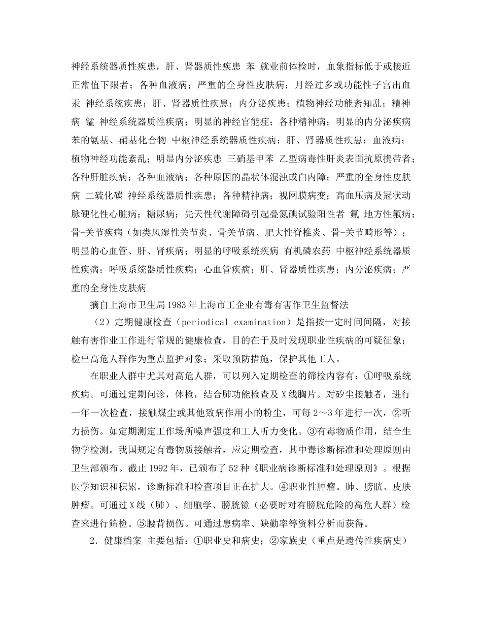 《安全管理职业卫生》之职业性有害因素的控制 _第3页