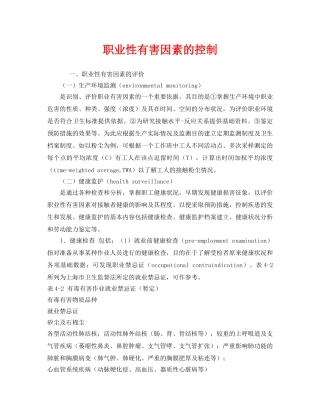 《安全管理职业卫生》之职业性有害因素的控制 