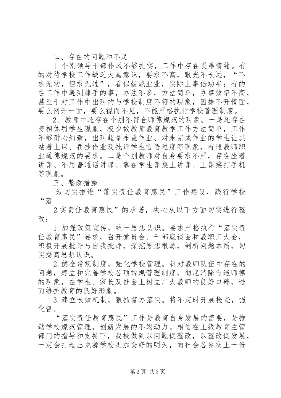 得胜小学“落实责任教育惠民”工作总结_第2页
