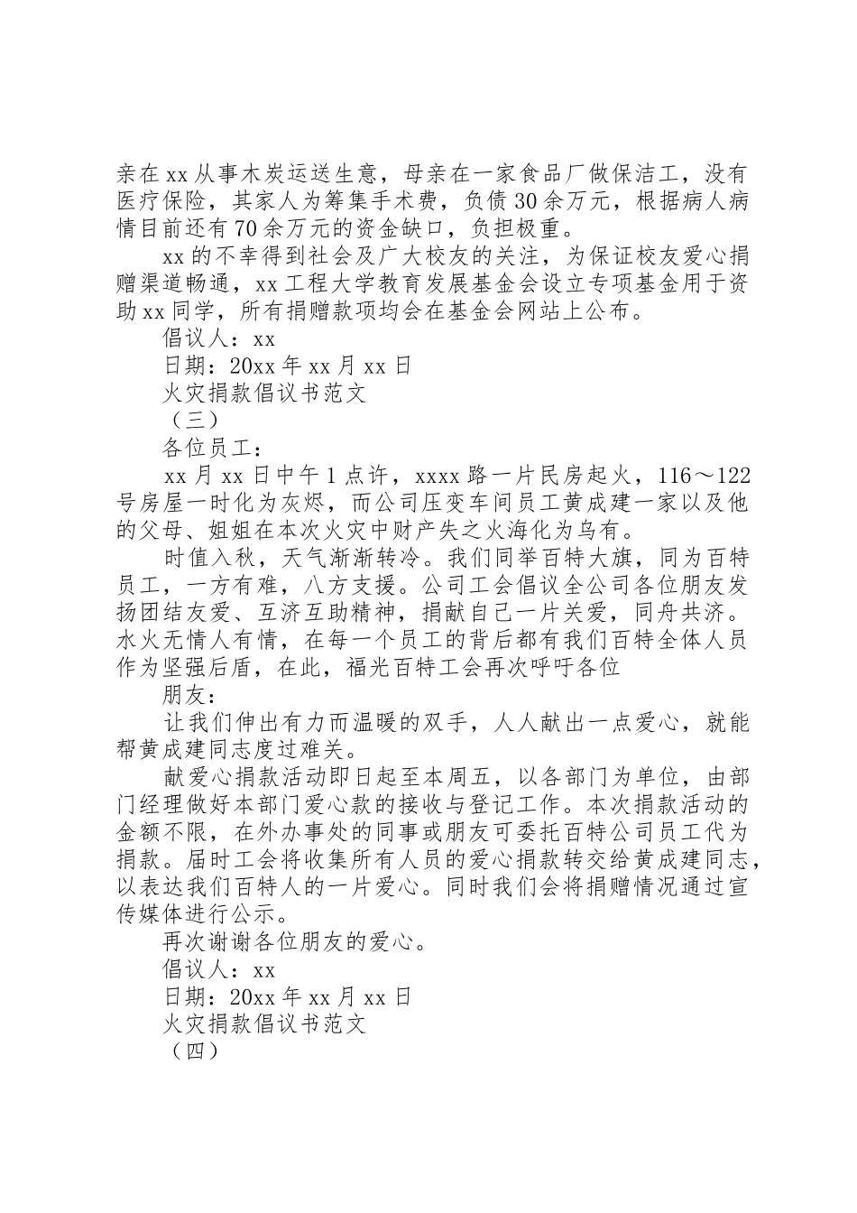 火灾捐款倡议书大全20XX年_第2页